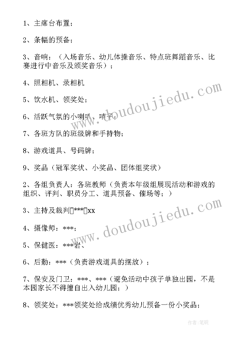 最新幼儿园春季运动会活动记录 幼儿园春季运动会活动总结(实用5篇)