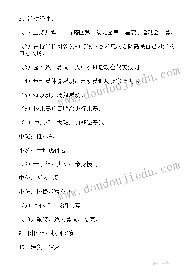 最新幼儿园春季运动会活动记录 幼儿园春季运动会活动总结(实用5篇)