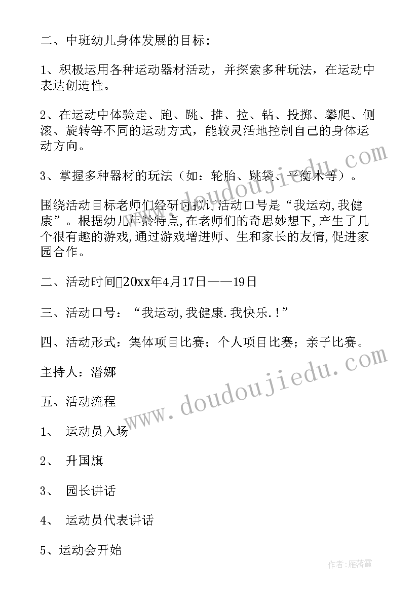 2023年幼儿园春季运动会教研记录 幼儿园中班组春季小型运动会的活动方案(实用5篇)