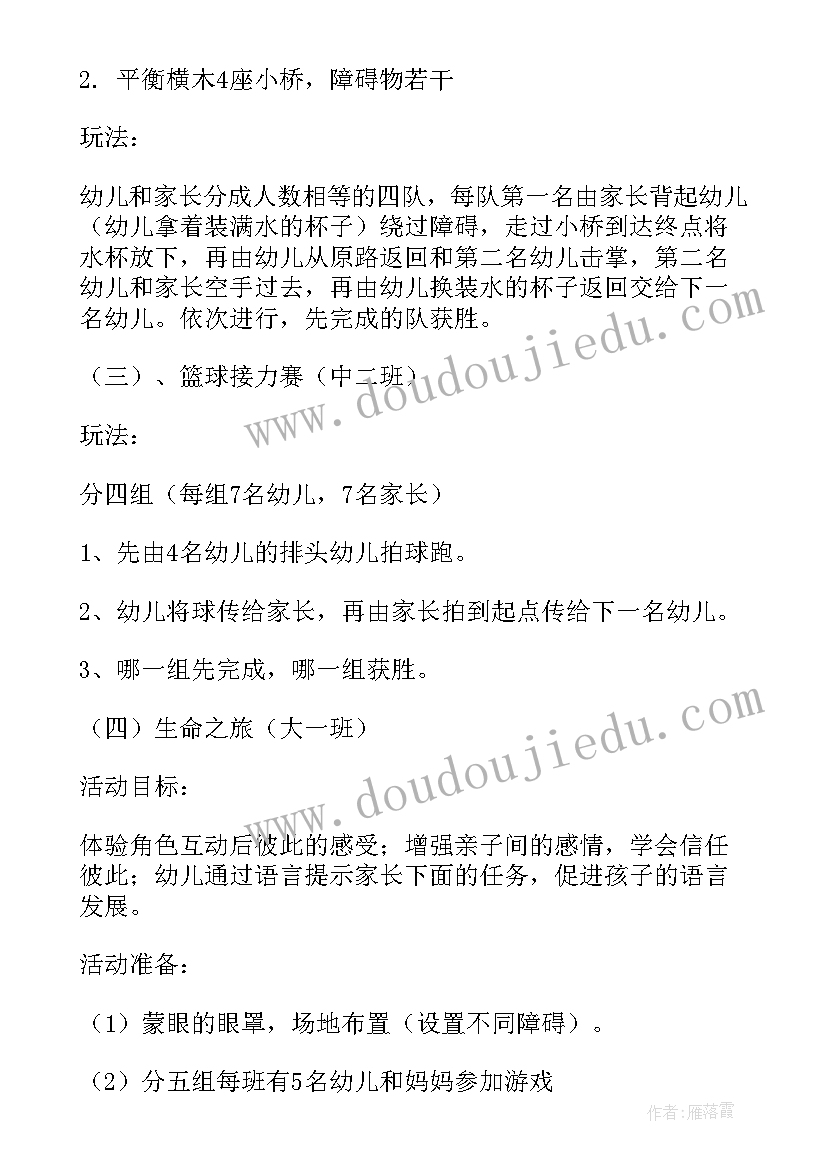 2023年幼儿园春季运动会教研记录 幼儿园中班组春季小型运动会的活动方案(实用5篇)