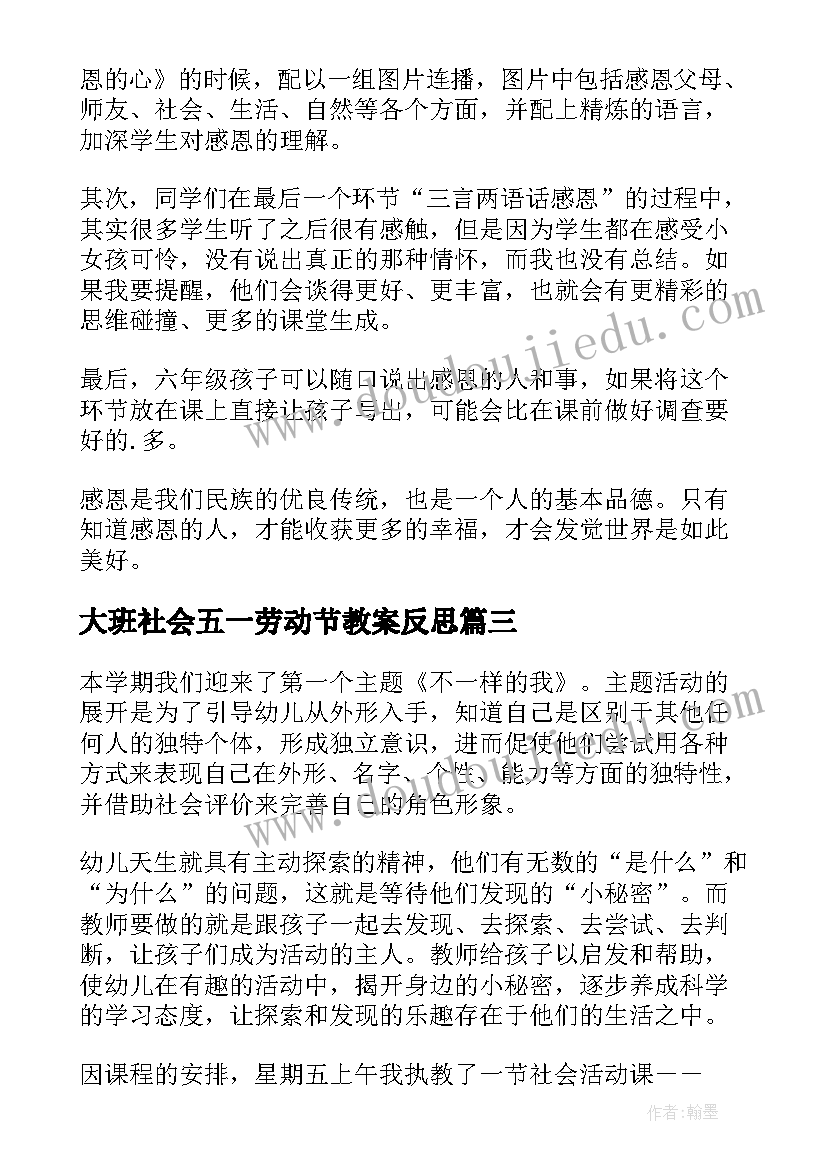 2023年大班社会五一劳动节教案反思(汇总5篇)