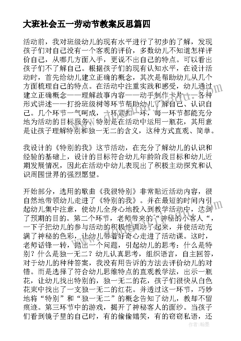 2023年大班社会五一劳动节教案反思(汇总5篇)