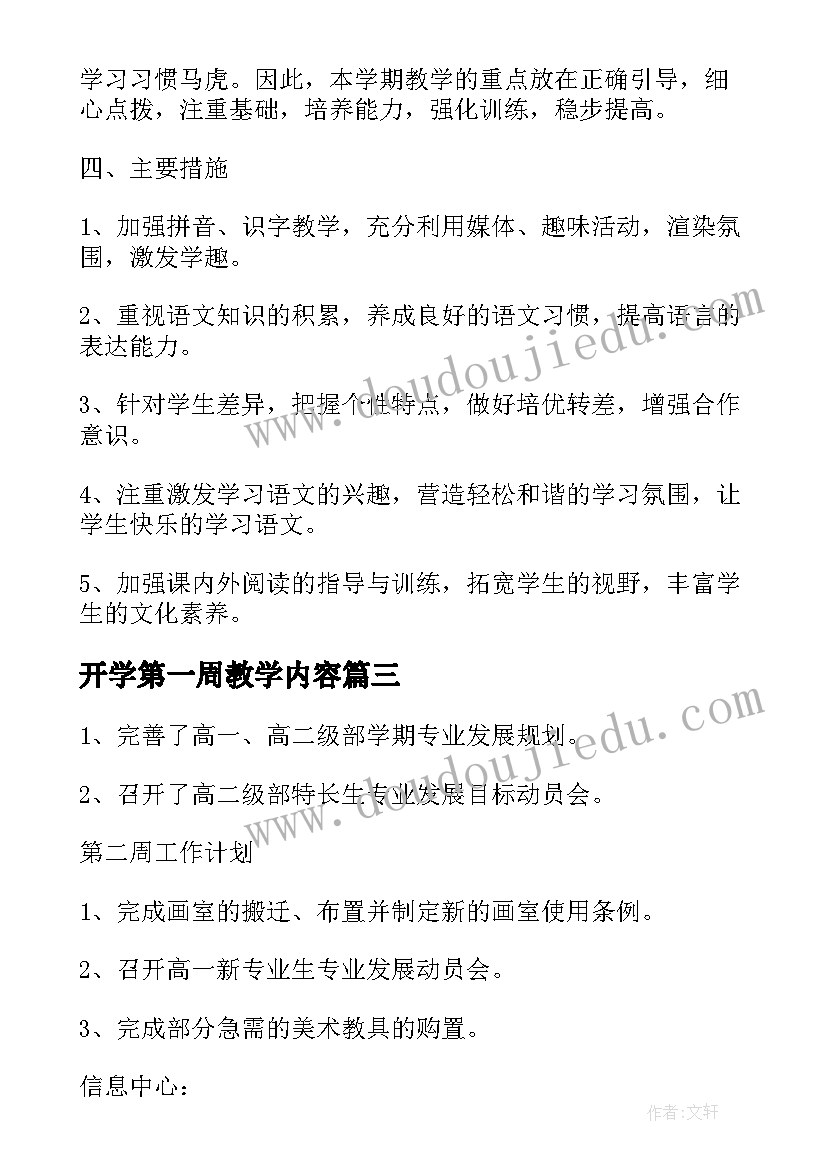 2023年开学第一周教学内容 幼儿园大班开学第一周工作计划(精选7篇)