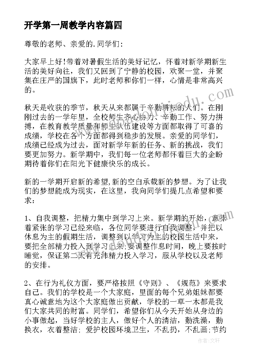 2023年开学第一周教学内容 幼儿园大班开学第一周工作计划(精选7篇)