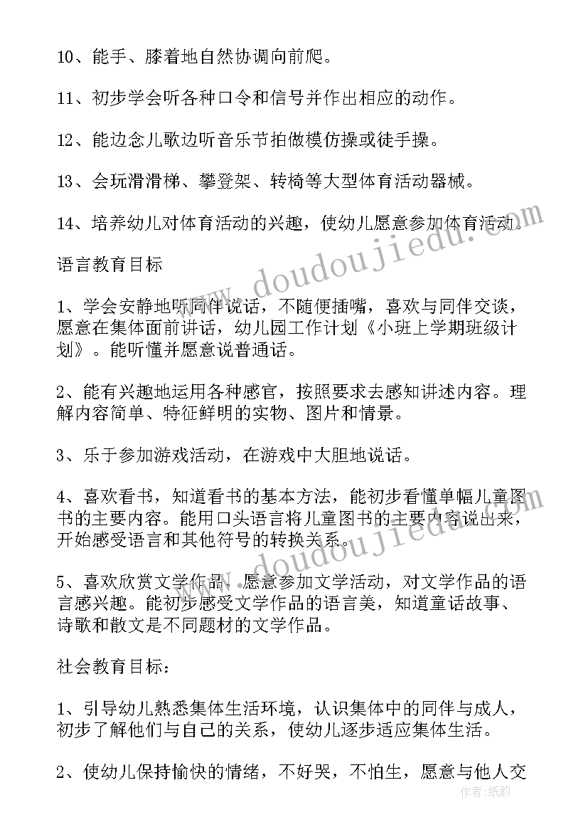 最新小班班级周活动计划(模板6篇)