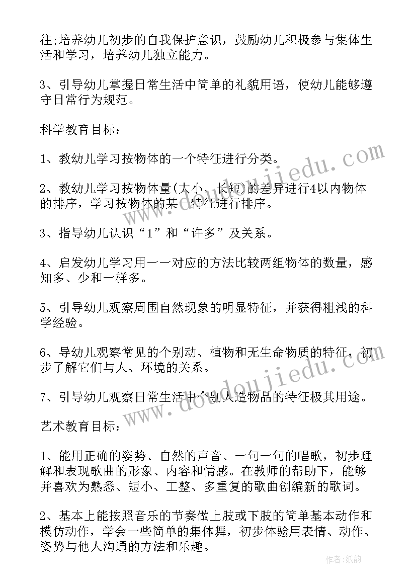 最新小班班级周活动计划(模板6篇)