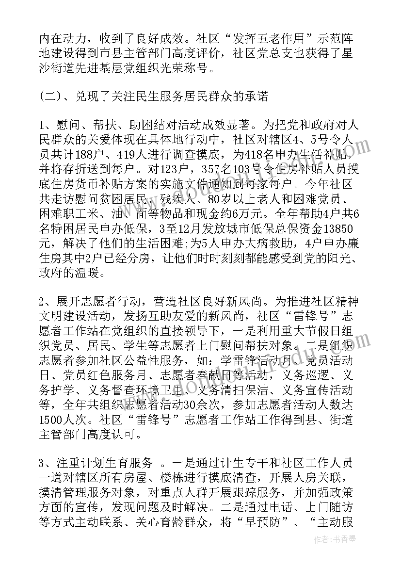 社区党组织成员述职报告(优秀5篇)