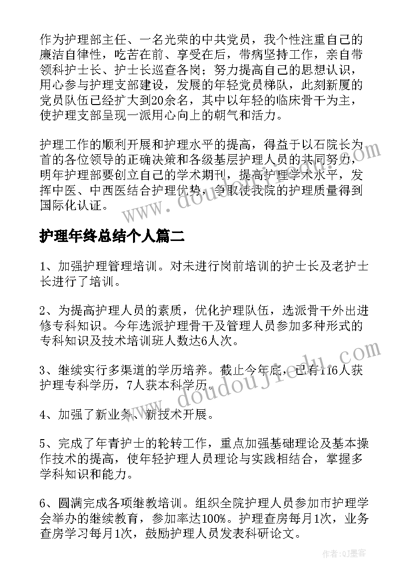 2023年护理年终总结个人 护理个人年终总结(模板5篇)