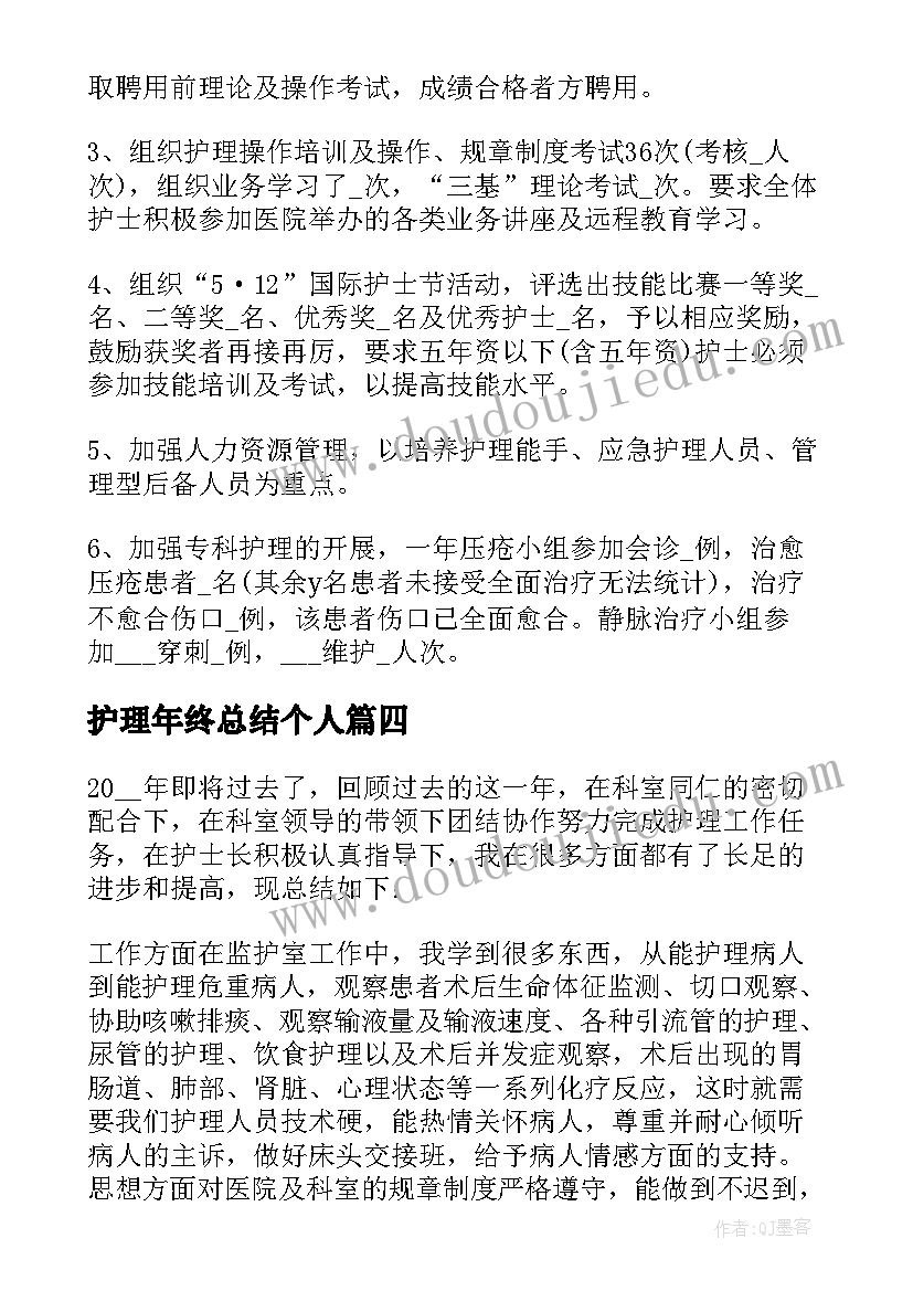 2023年护理年终总结个人 护理个人年终总结(模板5篇)