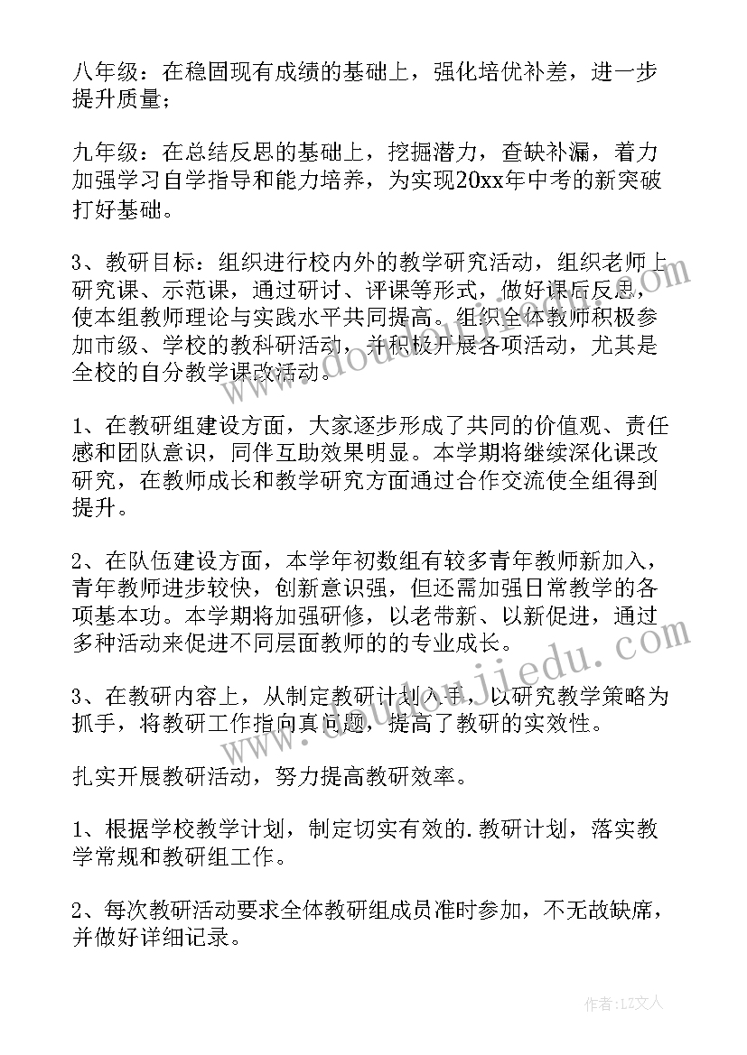 初中数学教师个人教研计划(汇总9篇)