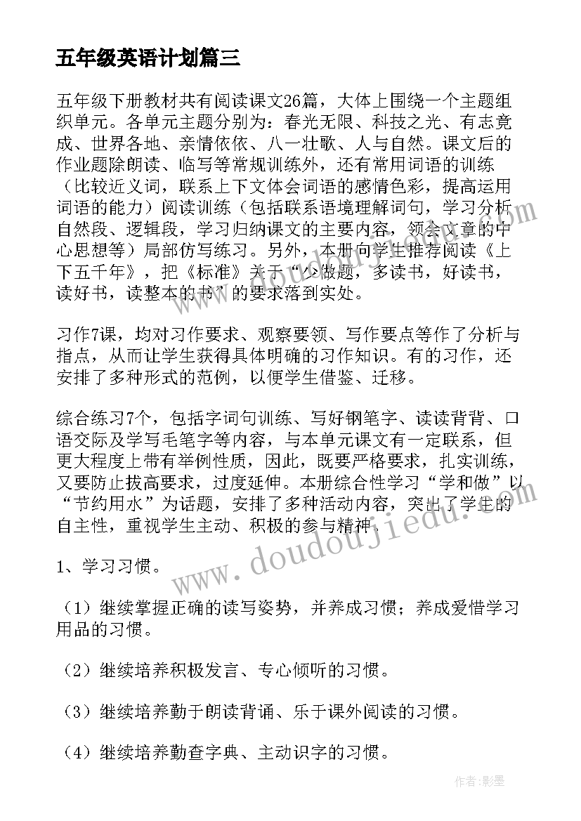 五年级英语计划(优质5篇)