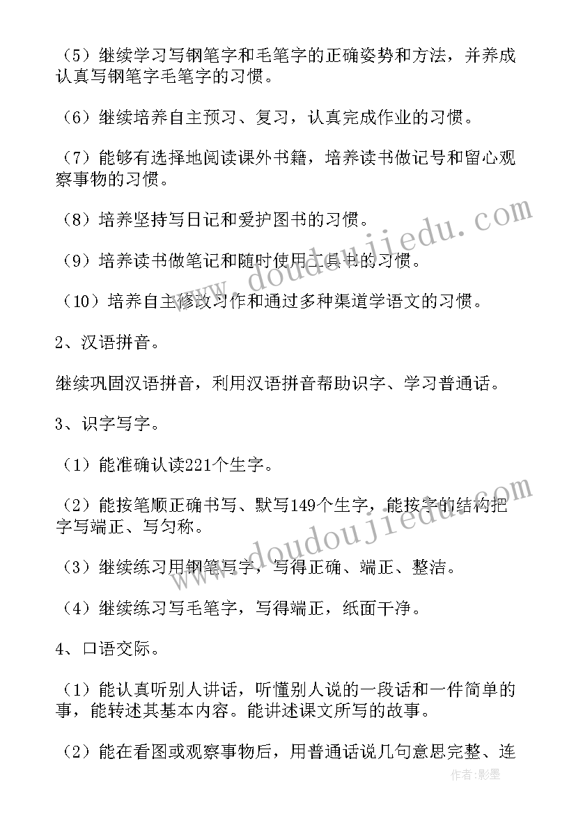 五年级英语计划(优质5篇)