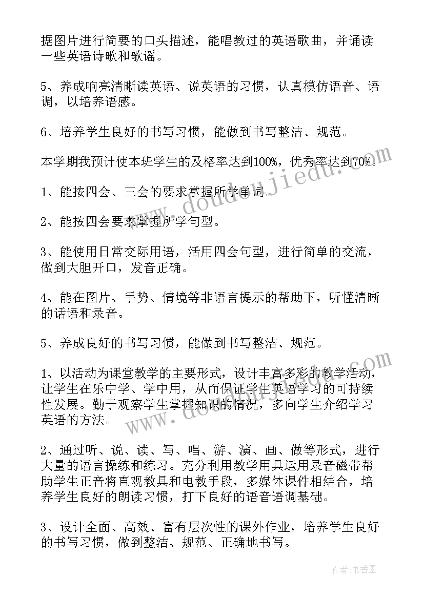 2023年九年级上英语教学计划自身(优质6篇)