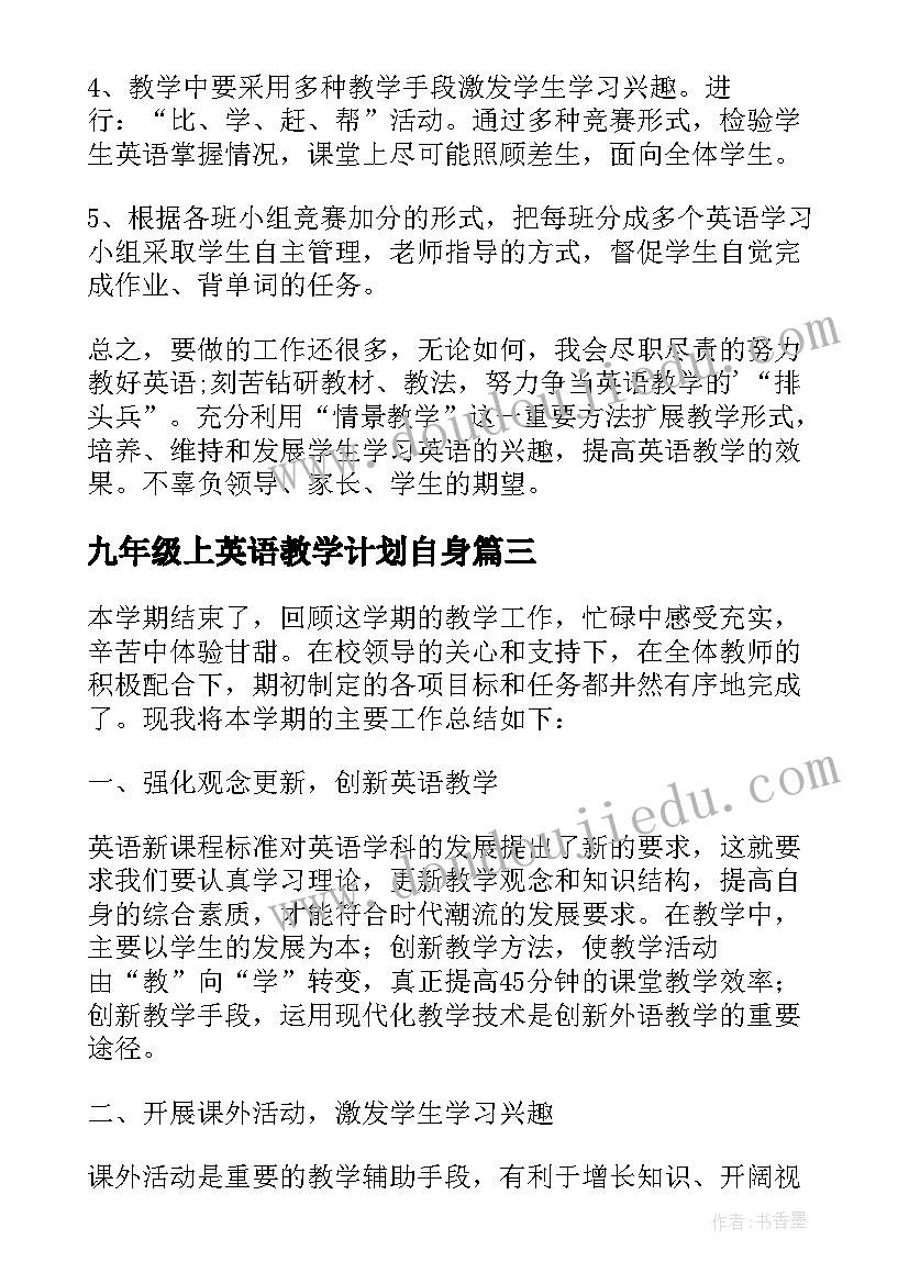 2023年九年级上英语教学计划自身(优质6篇)