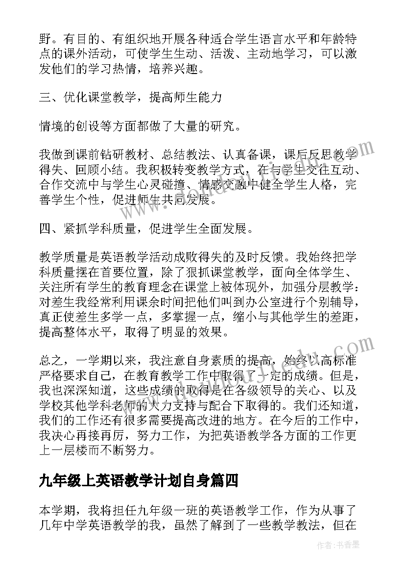 2023年九年级上英语教学计划自身(优质6篇)