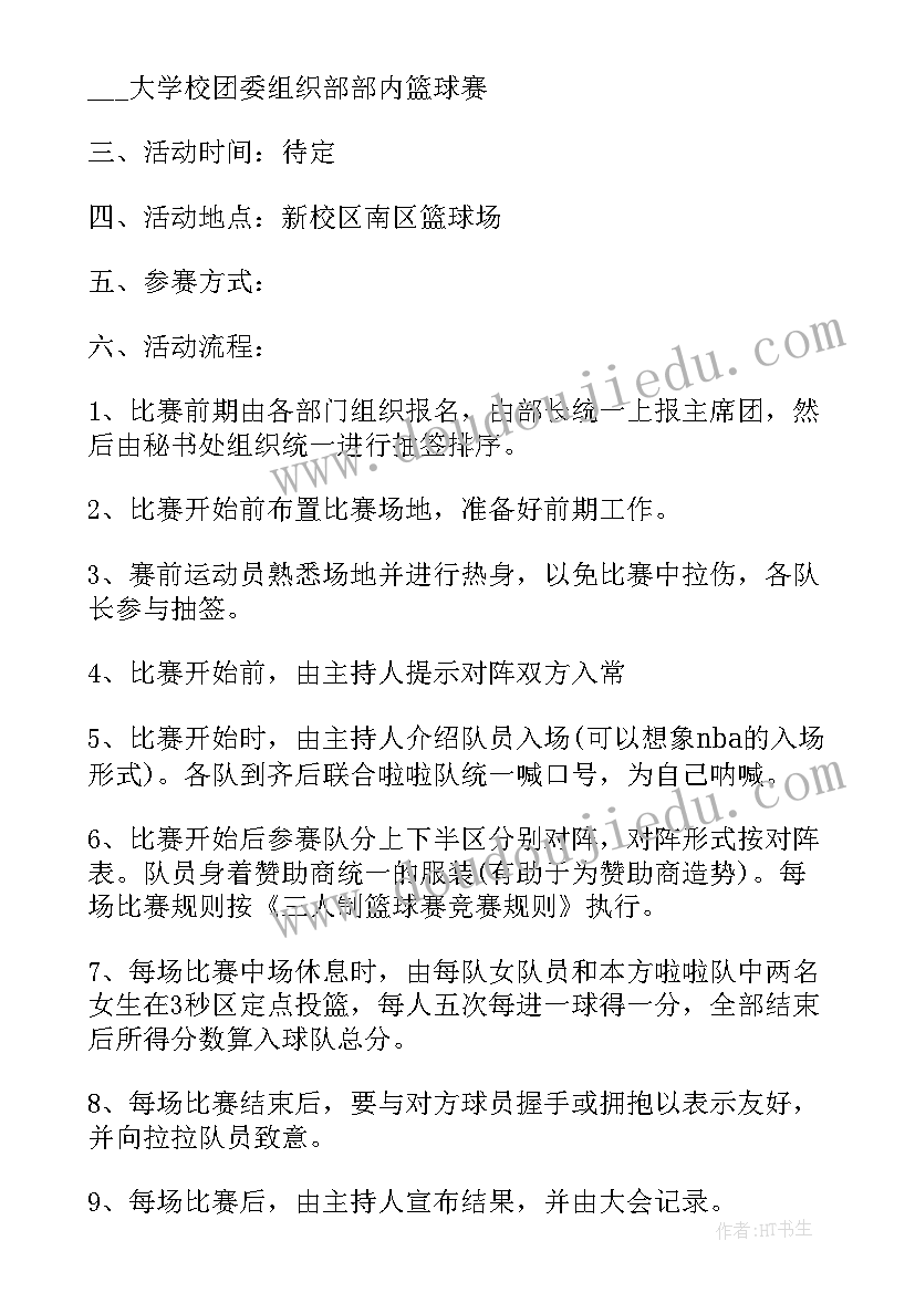 2023年足球赛活动流程 篮球赛活动方案(精选5篇)