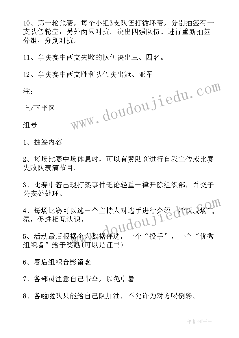 2023年足球赛活动流程 篮球赛活动方案(精选5篇)