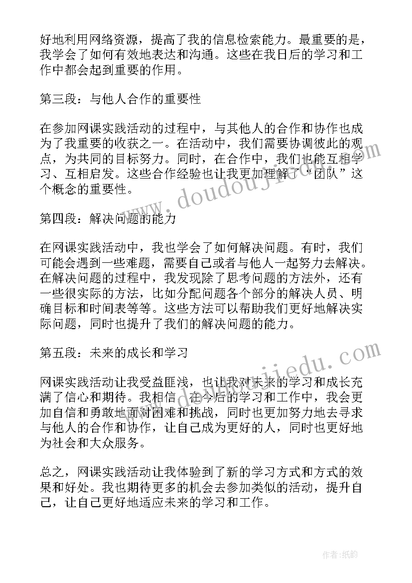 最新参加实践活动的心得与收获(大全5篇)