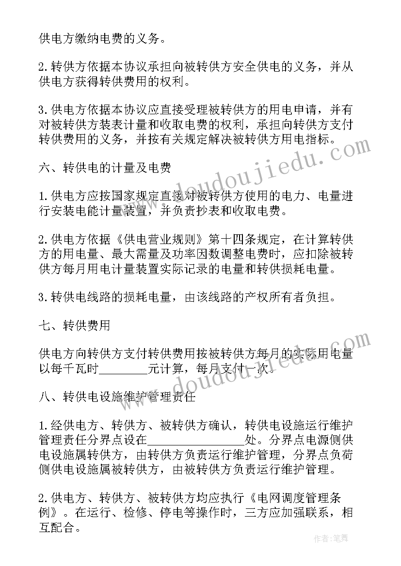 2023年合同约定容量用电合同 供电设备长期合同(大全10篇)