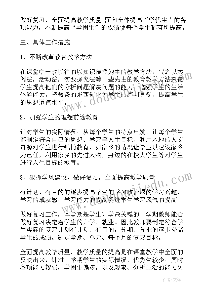 最新高中政治个人工作计划 初三政治教师下学期工作计划(实用10篇)