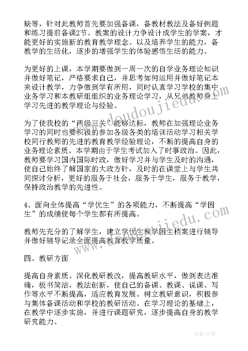 最新高中政治个人工作计划 初三政治教师下学期工作计划(实用10篇)