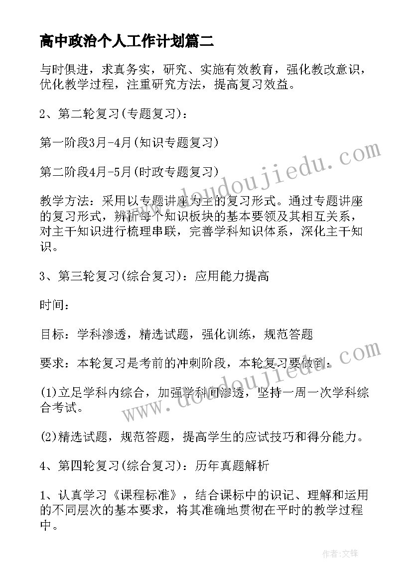 最新高中政治个人工作计划 初三政治教师下学期工作计划(实用10篇)