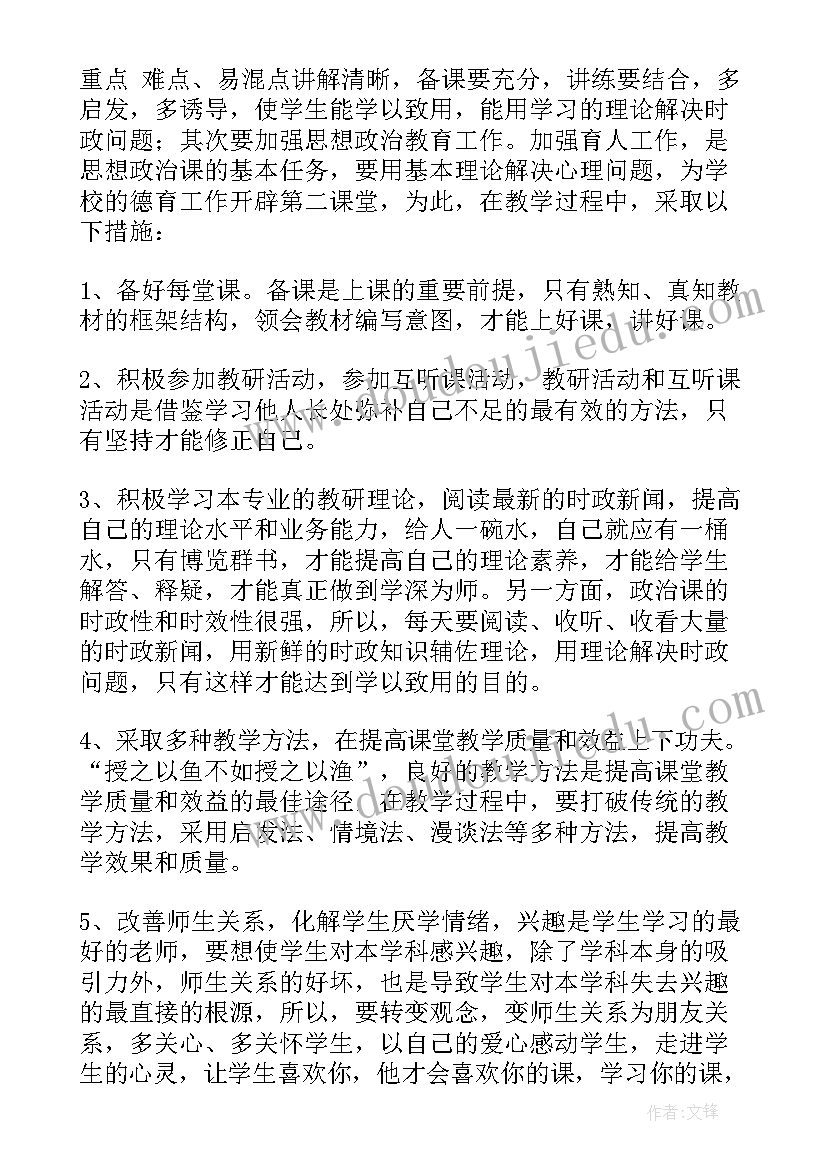 最新高中政治个人工作计划 初三政治教师下学期工作计划(实用10篇)