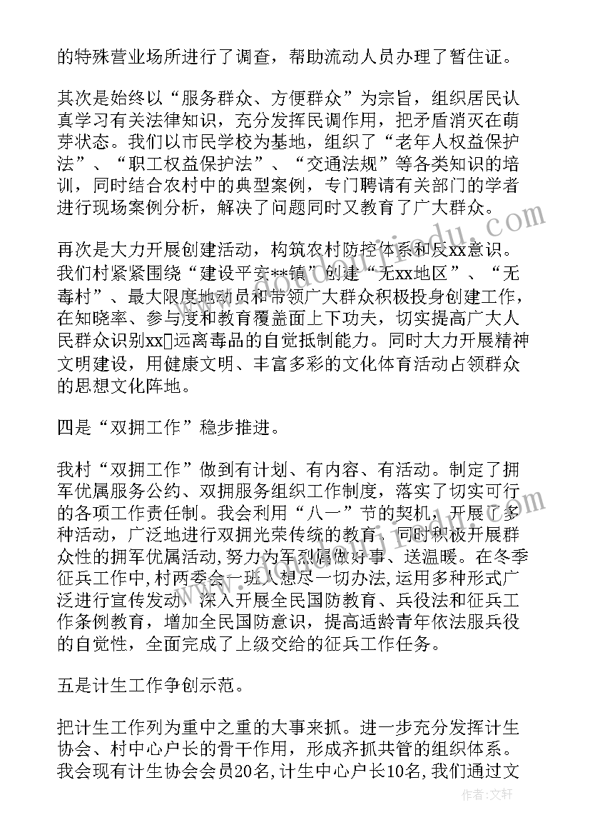 最新两委的述职报告(优秀5篇)