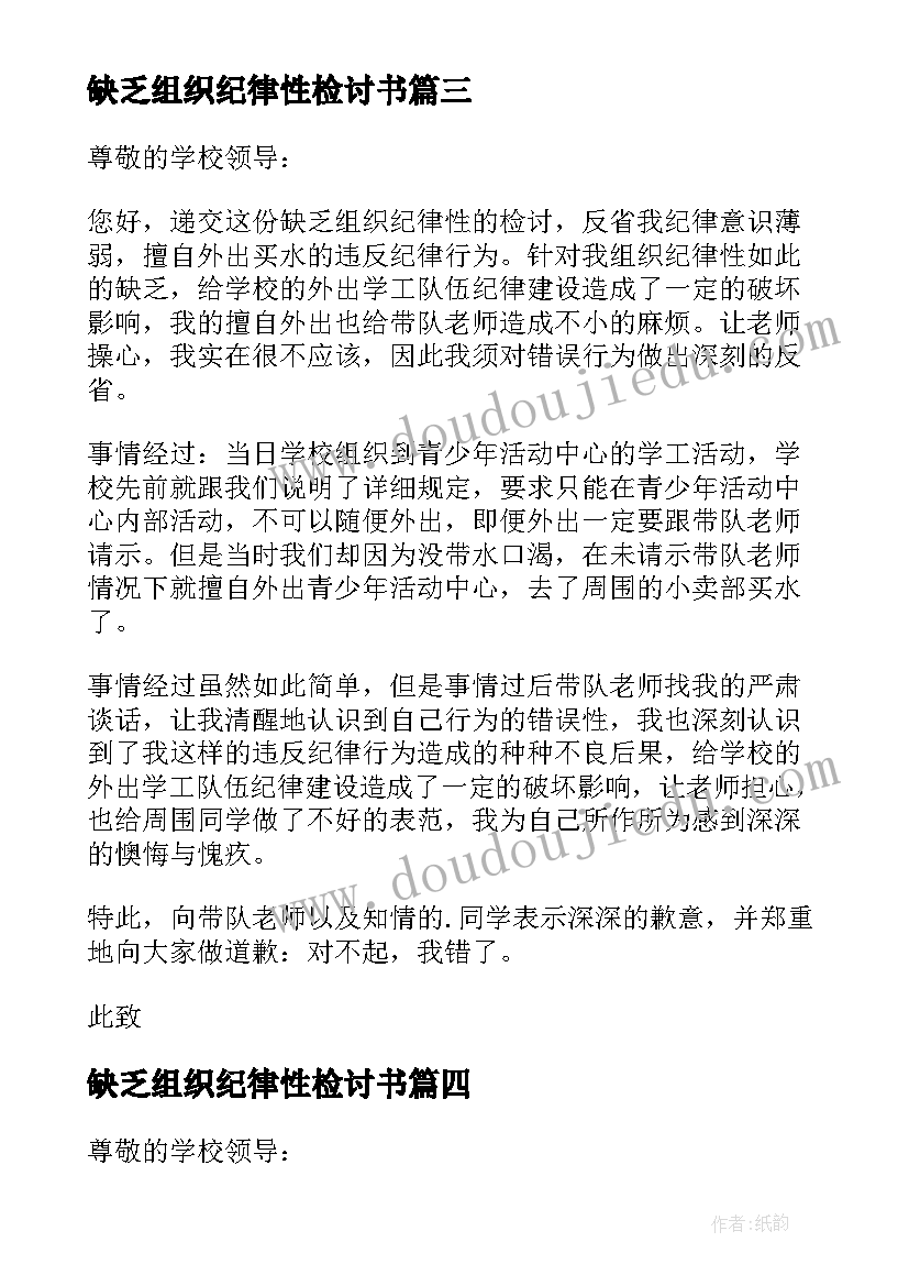 2023年缺乏组织纪律性检讨书(模板5篇)