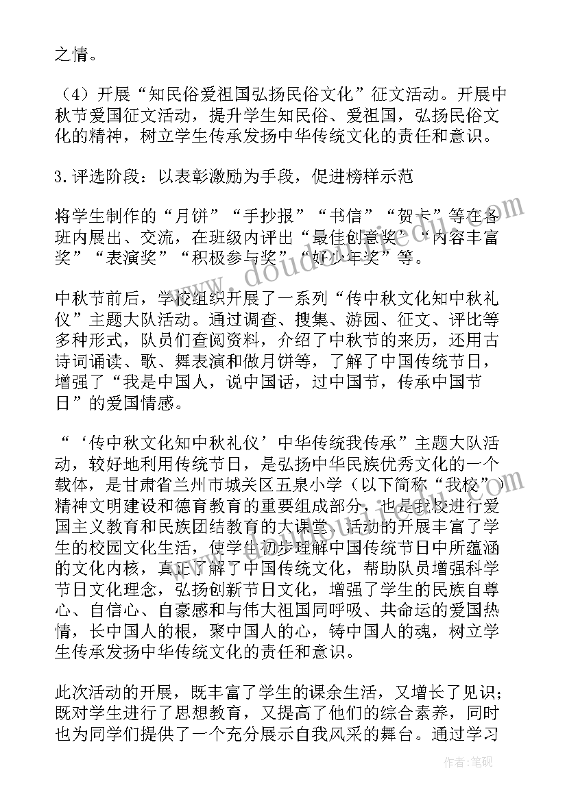 最新老凤祥中秋节促销方案(优秀8篇)