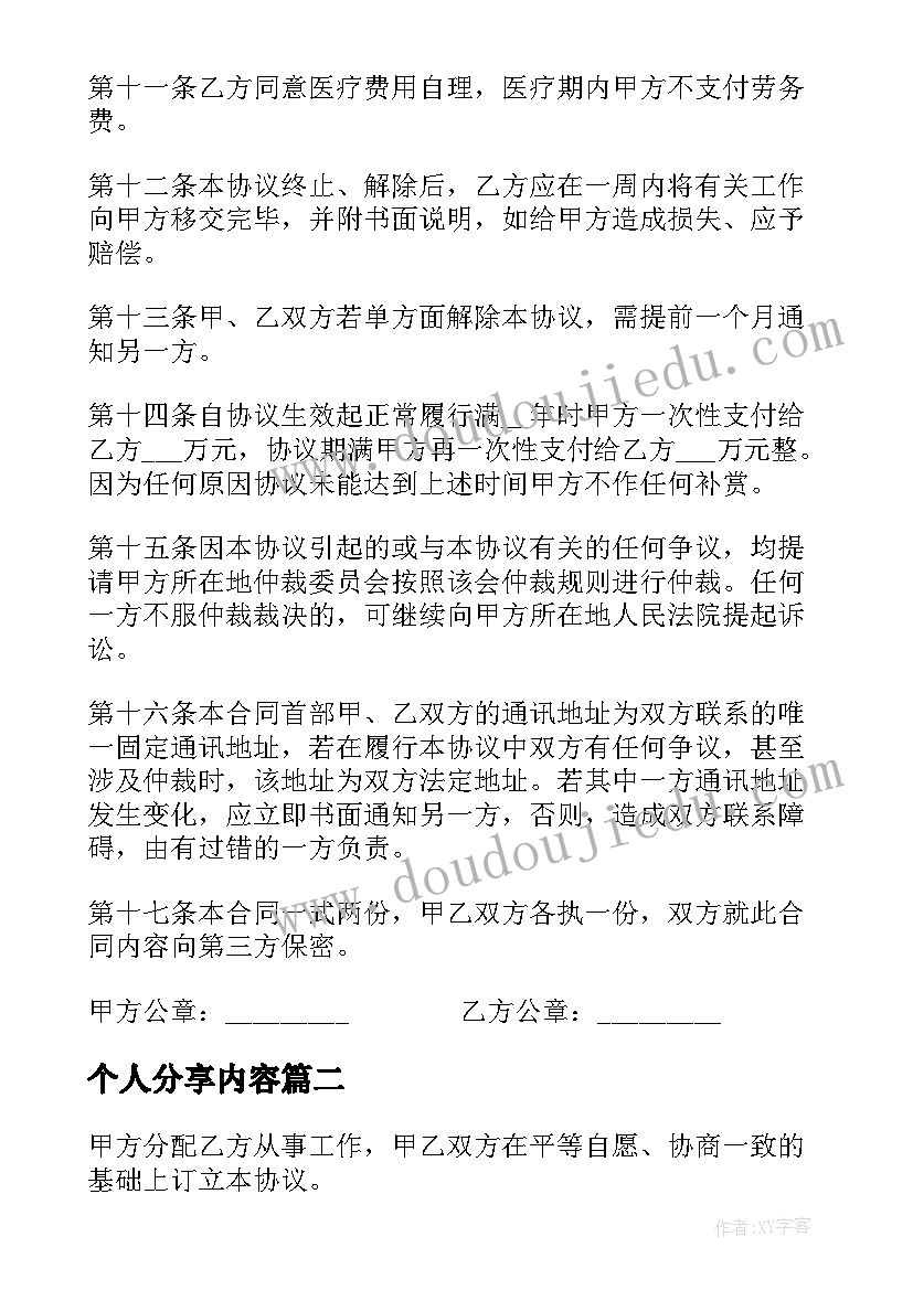 个人分享内容 虎年公司与个人劳务合同分享(精选5篇)