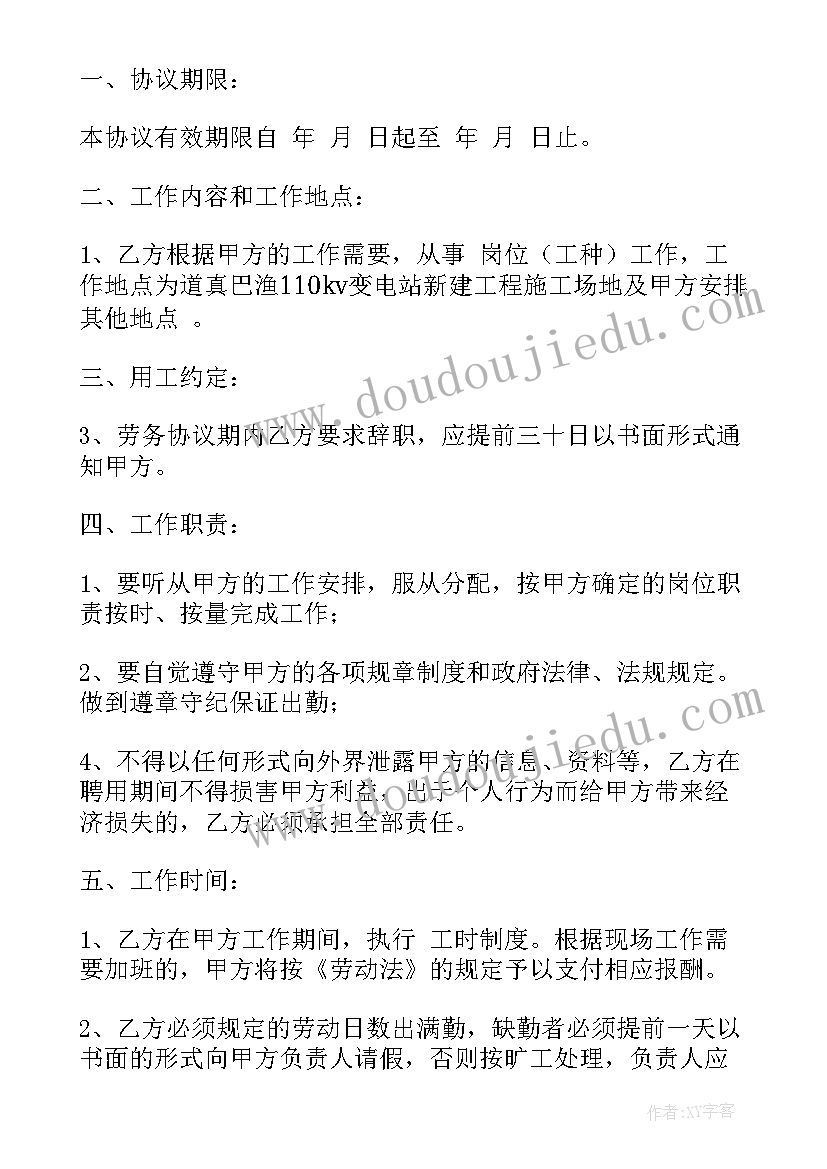 个人分享内容 虎年公司与个人劳务合同分享(精选5篇)