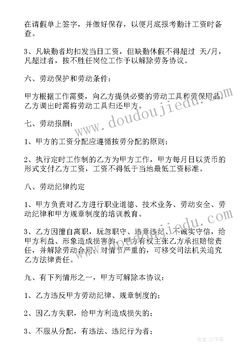 个人分享内容 虎年公司与个人劳务合同分享(精选5篇)