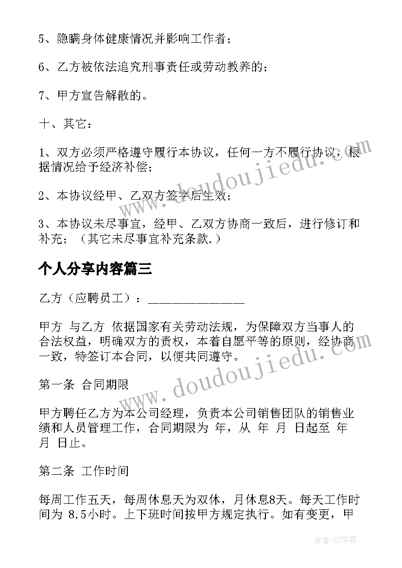 个人分享内容 虎年公司与个人劳务合同分享(精选5篇)