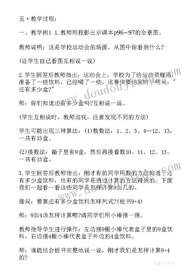 最新小学一年级数学教案设计(实用10篇)