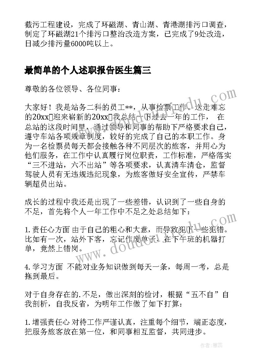 最简单的个人述职报告医生 班主任述职报告述职报告(模板8篇)