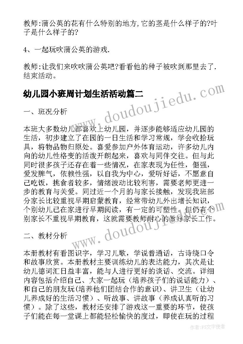 最新幼儿园小班周计划生活活动(汇总5篇)