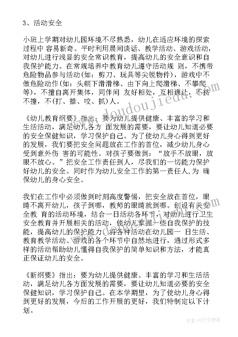 最新幼儿园小班周计划生活活动(汇总5篇)