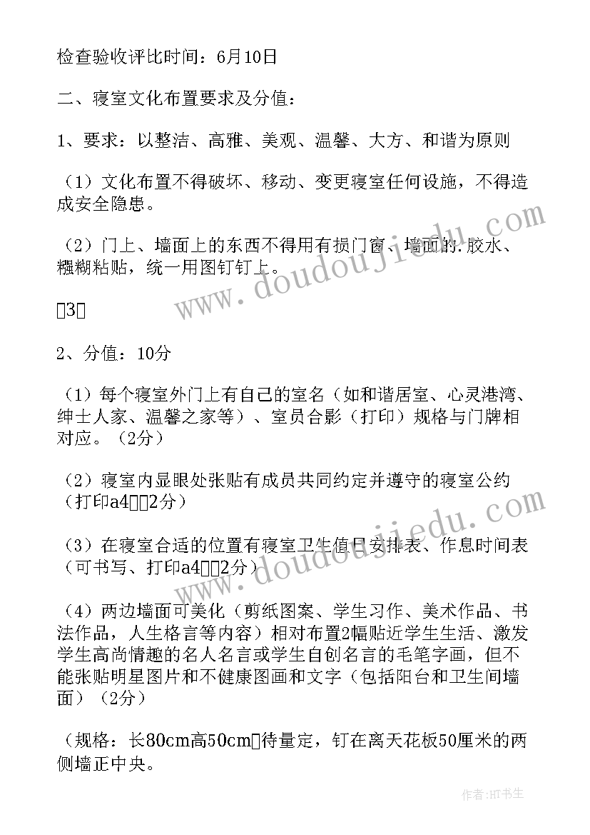 最新寝室文化策划方案(优秀5篇)