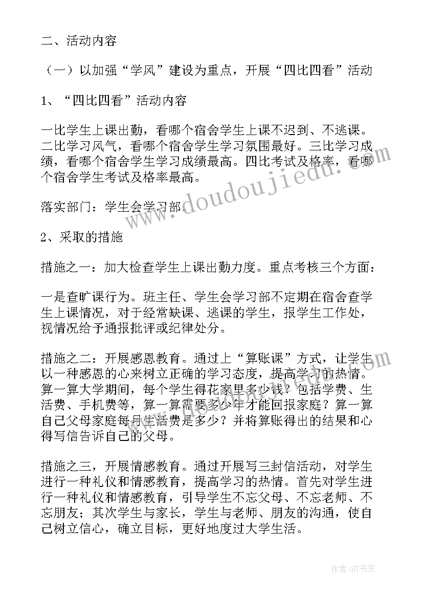 最新寝室文化策划方案(优秀5篇)