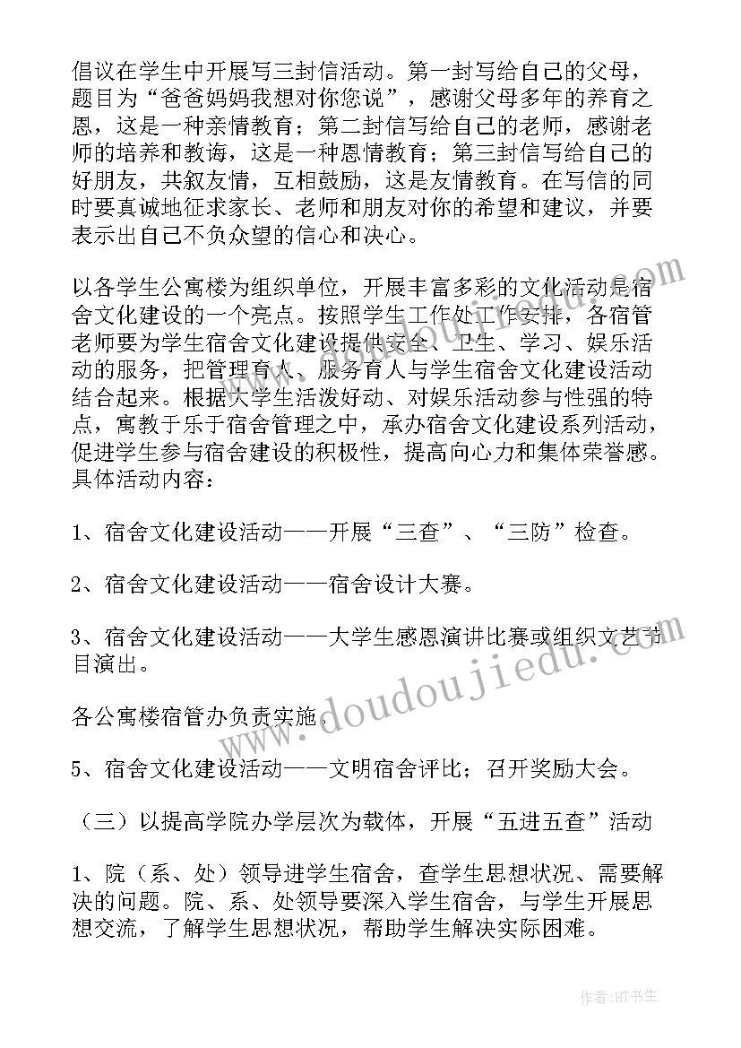 最新寝室文化策划方案(优秀5篇)