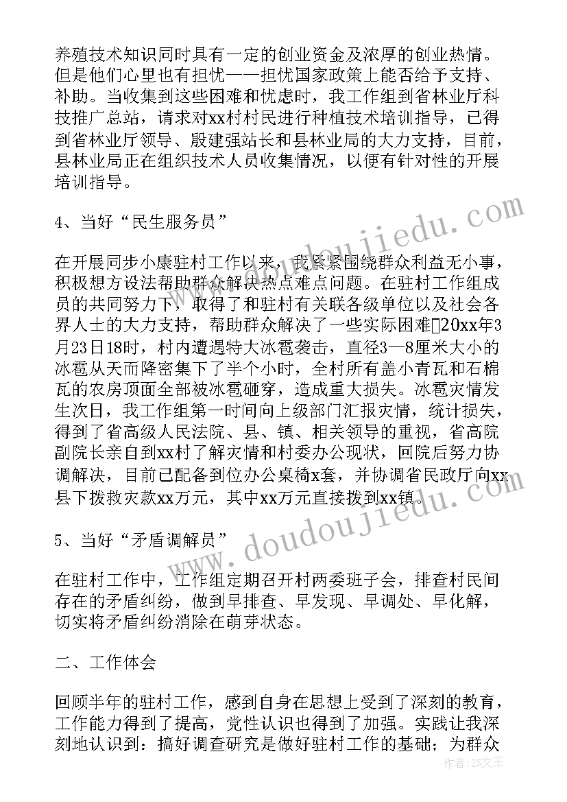 2023年驻村述职报告 驻村干部述职报告范例(实用5篇)