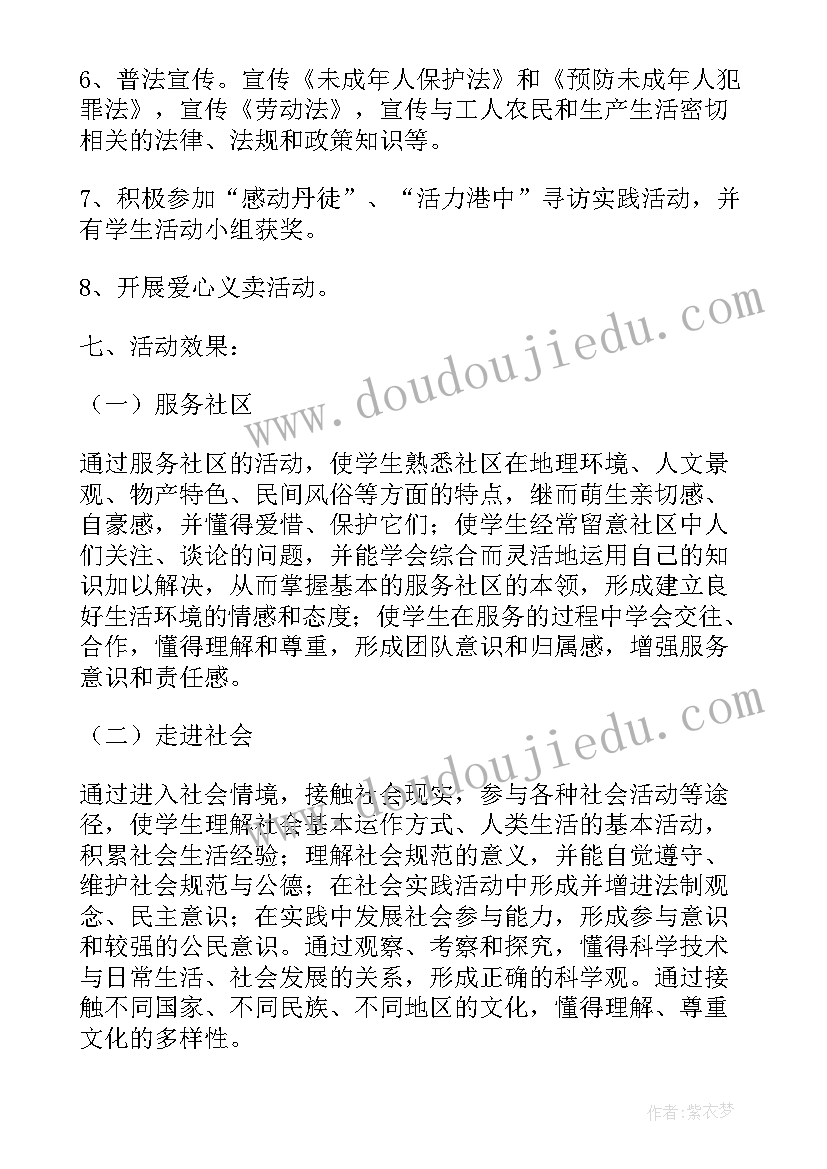 社区四德榜宣传栏内容 社区服务活动总结(大全8篇)