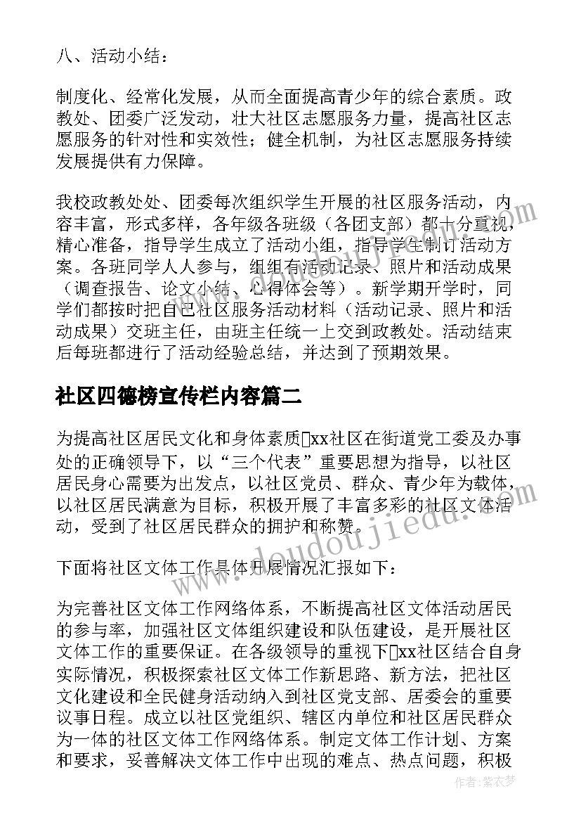 社区四德榜宣传栏内容 社区服务活动总结(大全8篇)