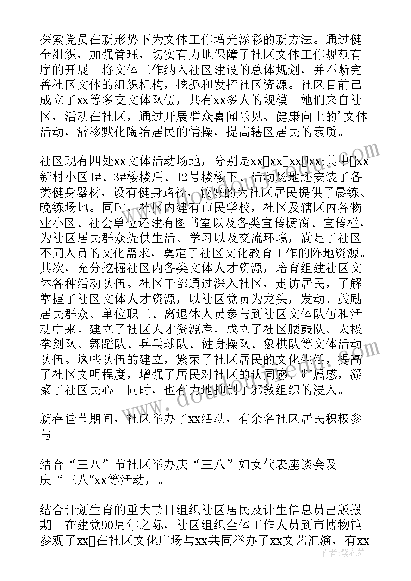 社区四德榜宣传栏内容 社区服务活动总结(大全8篇)