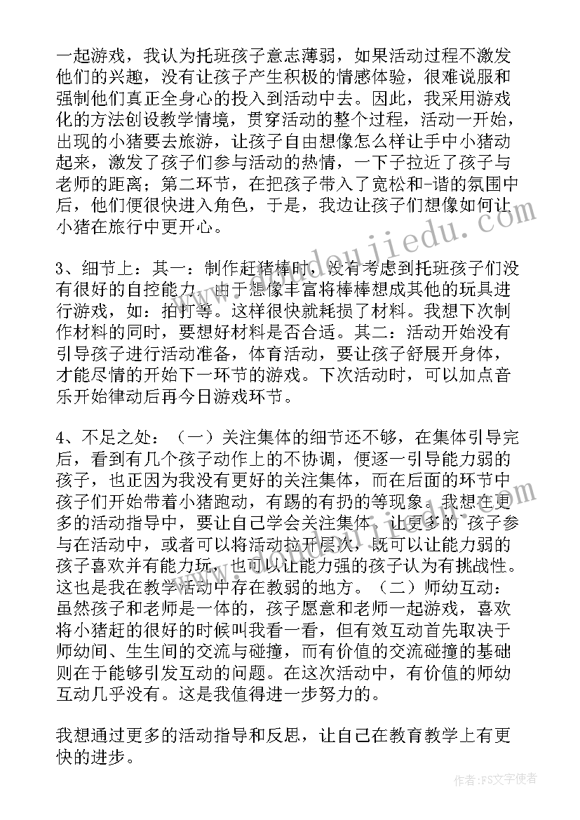 鸭和鹅教案反思(实用10篇)