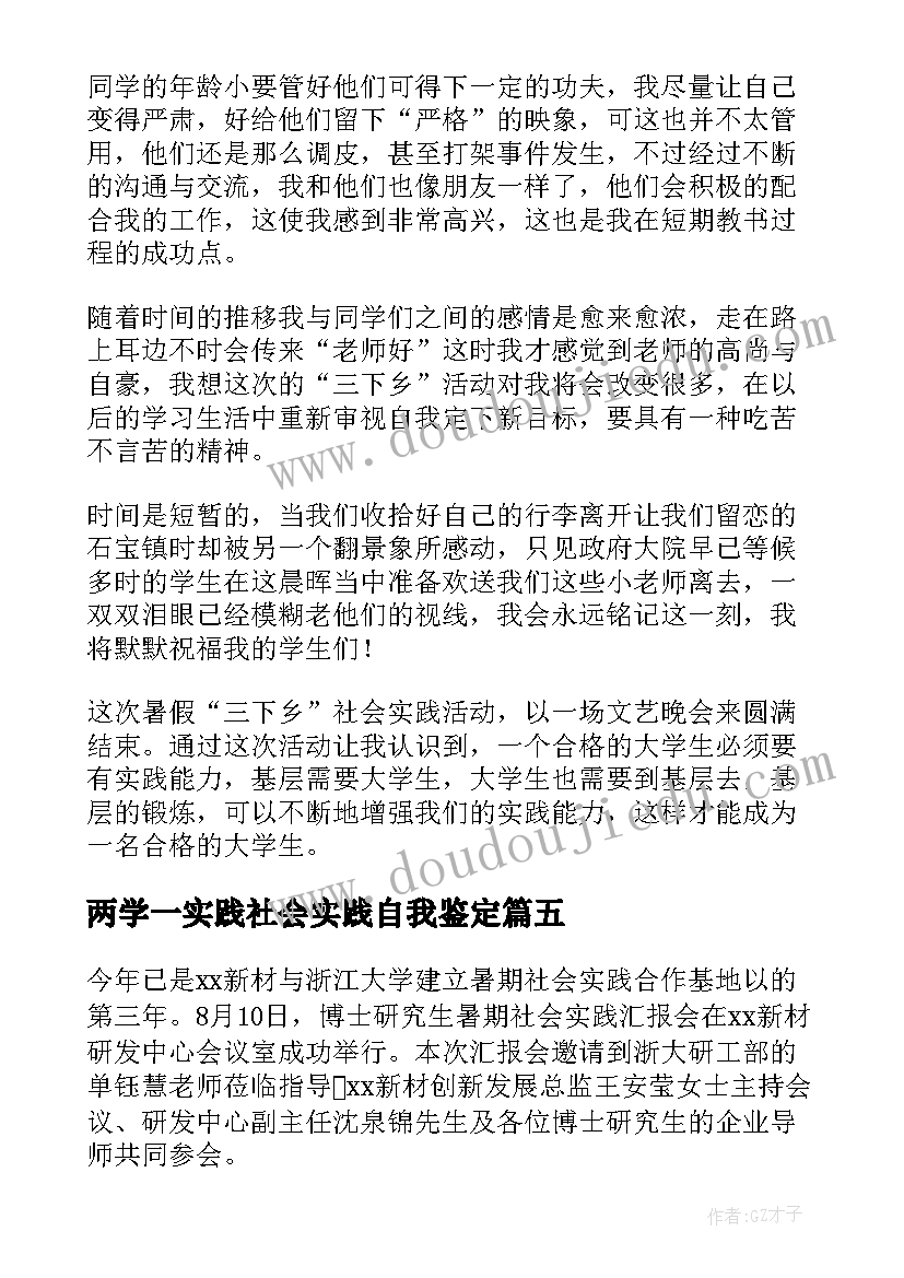 最新两学一实践社会实践自我鉴定(精选10篇)