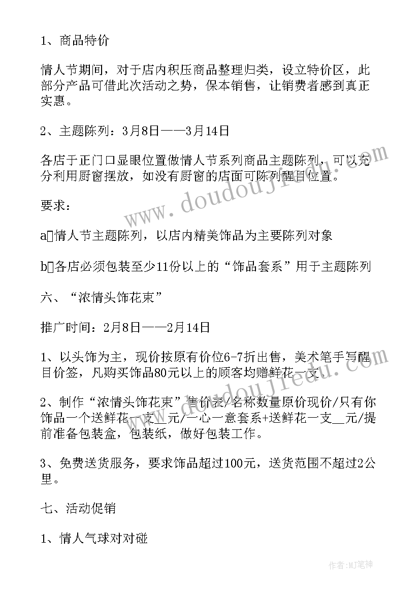 2023年购物活动方案 购物节活动方案(优秀7篇)