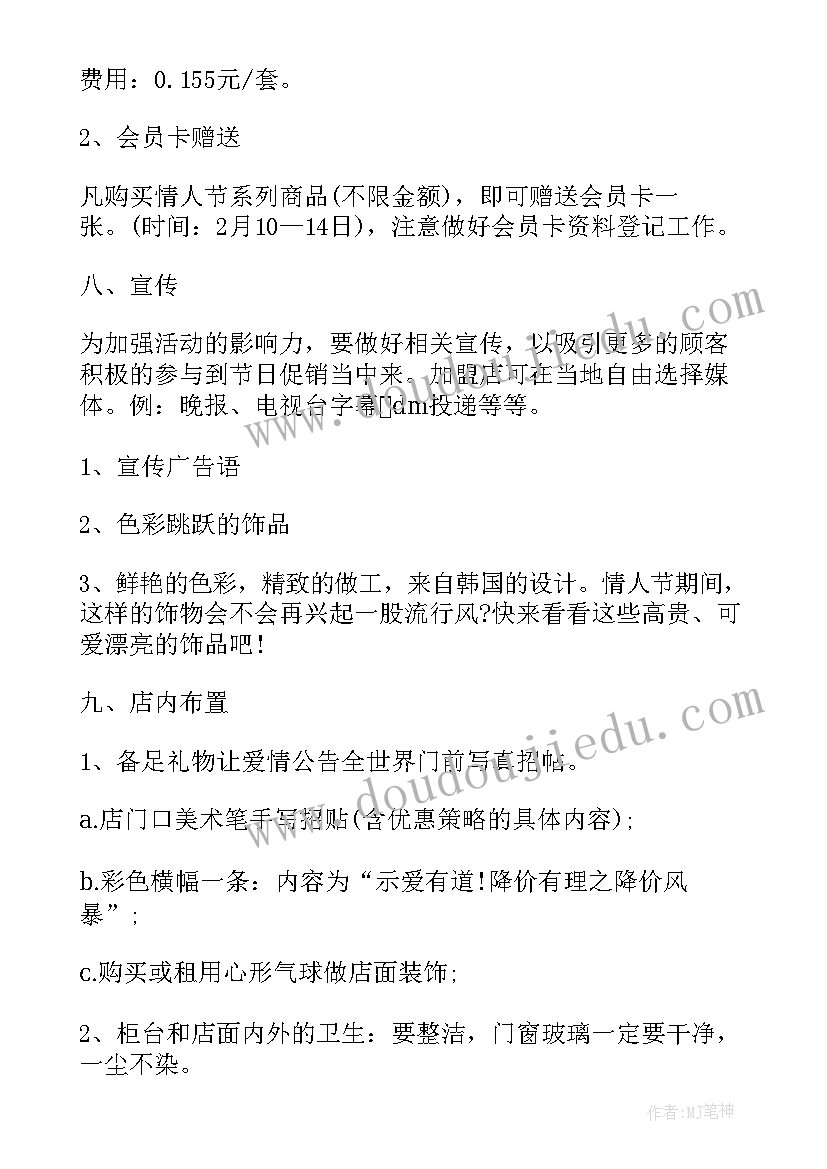 2023年购物活动方案 购物节活动方案(优秀7篇)