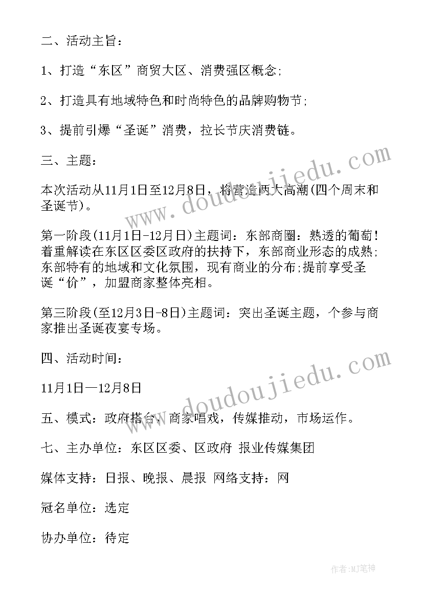 2023年购物活动方案 购物节活动方案(优秀7篇)